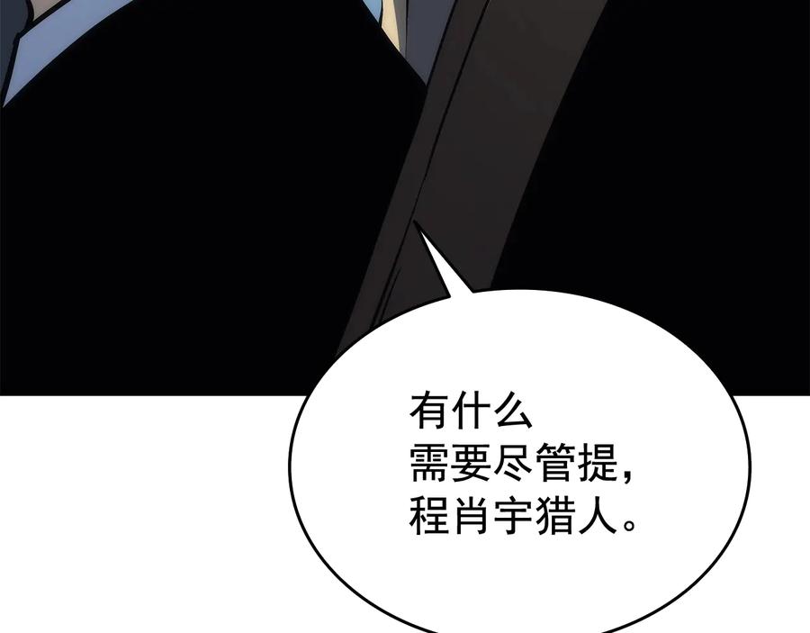 我独自升级 第121话 误会 第131页