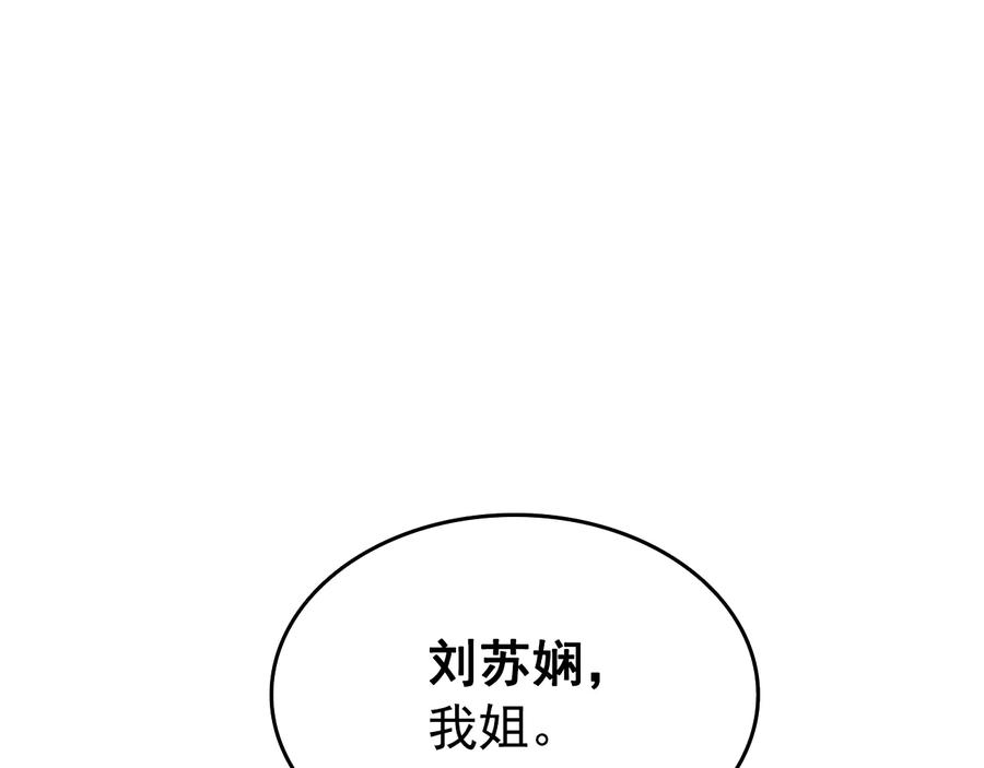 我独自升级 第121话 误会 第186页