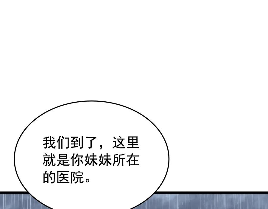 我独自升级 第121话 误会 第114页