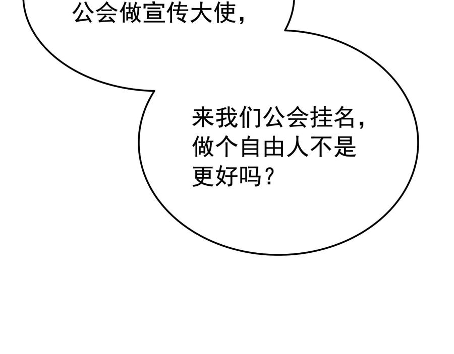 我独自升级 第121话 误会 第168页