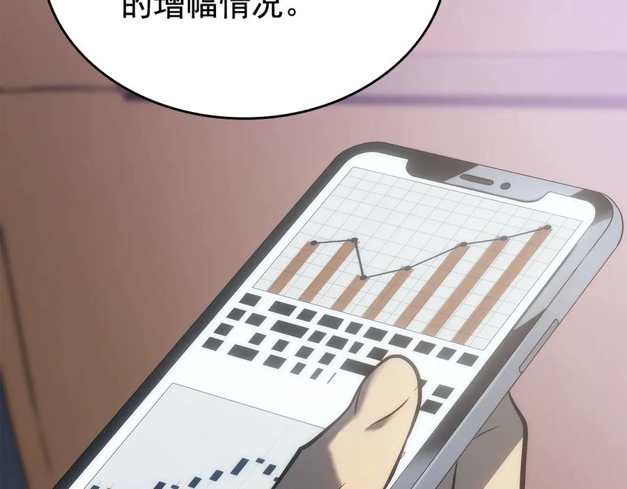 我独自升级 第121话 误会 第86页