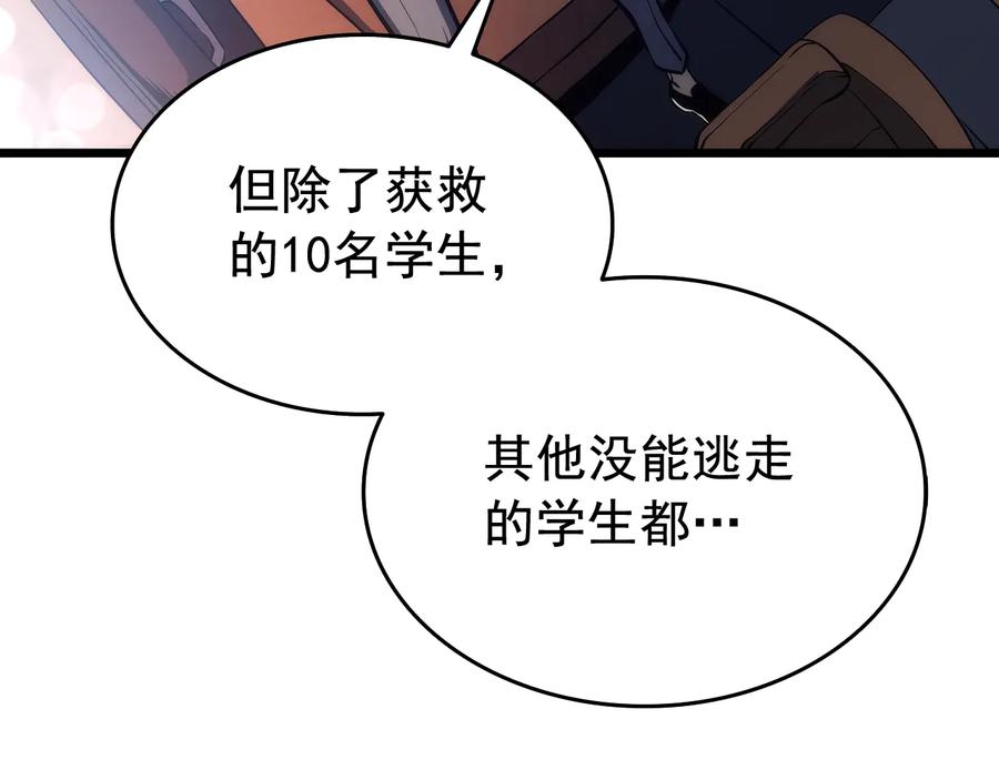 我独自升级 第121话 误会 第80页