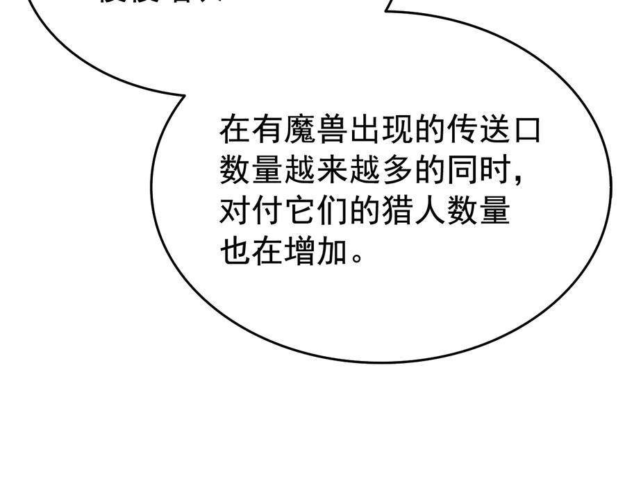 我独自升级 第121话 误会 第92页