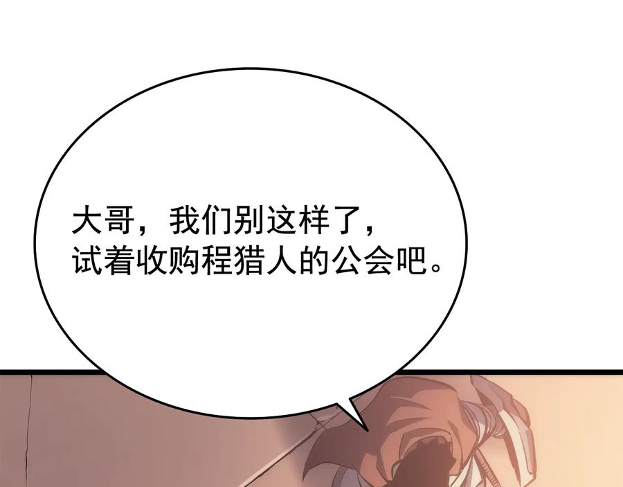 我独自升级 第121话 误会 第38页