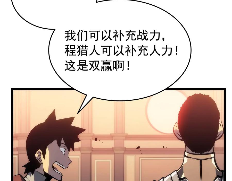 我独自升级 第121话 误会 第50页