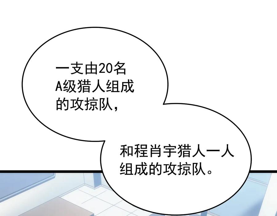我独自升级 第121话 误会 第234页