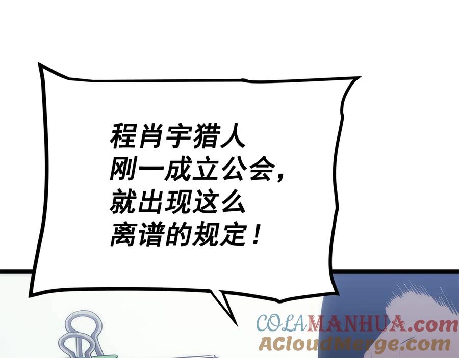 我独自升级 第121话 误会 第221页