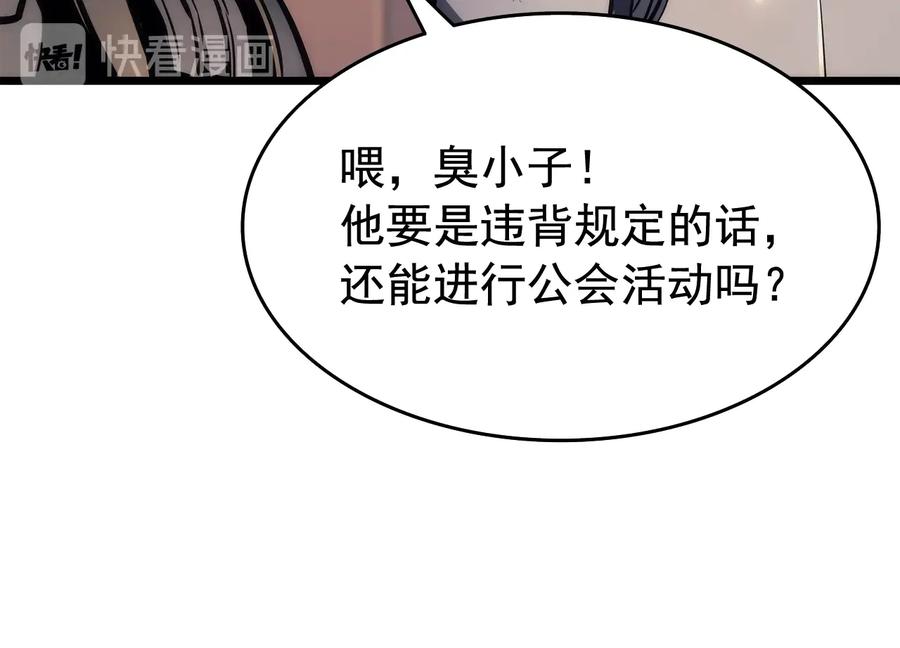 我独自升级 第121话 误会 第44页