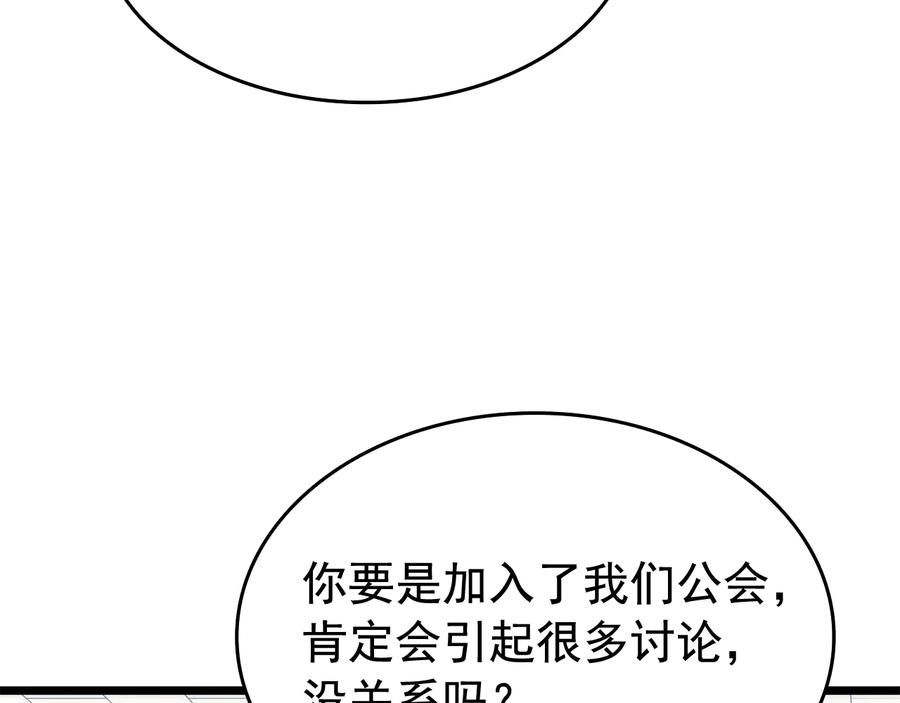 我独自升级 第121话 误会 第203页