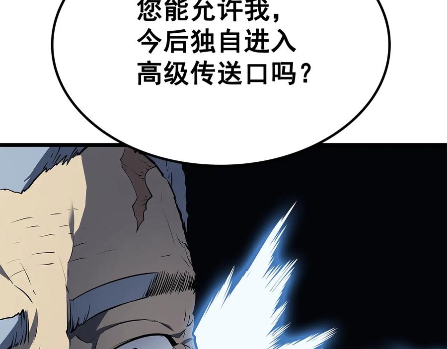 我独自升级 第121话 误会 第136页