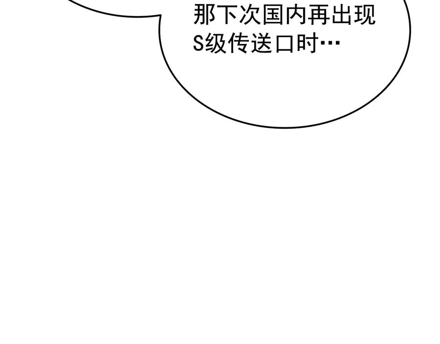 我独自升级 第121话 误会 第250页