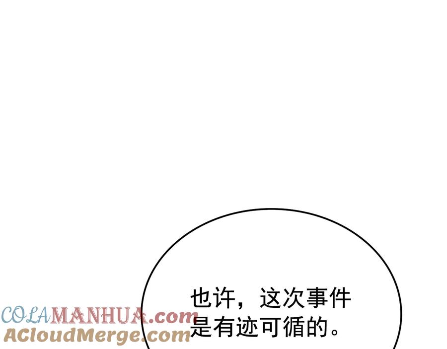 我独自升级 第121话 误会 第81页