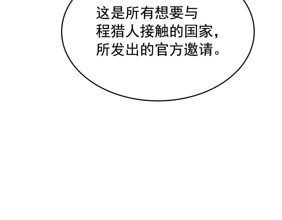 我独自升级 第121话 误会 第103页