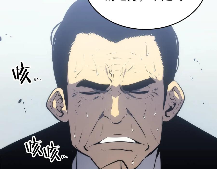 我独自升级 第121话 误会 第242页