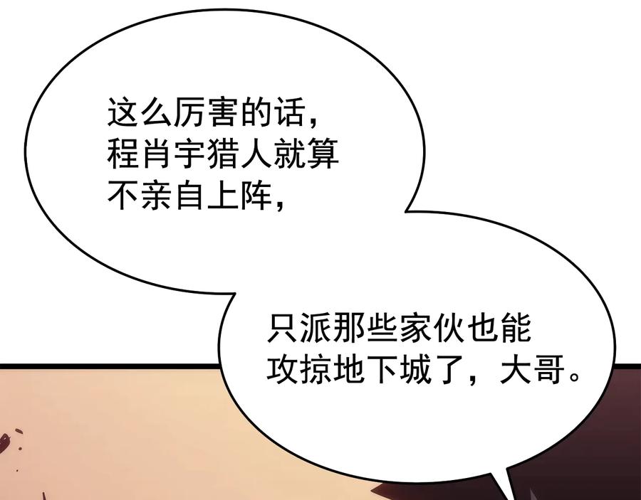 我独自升级 第121话 误会 第32页