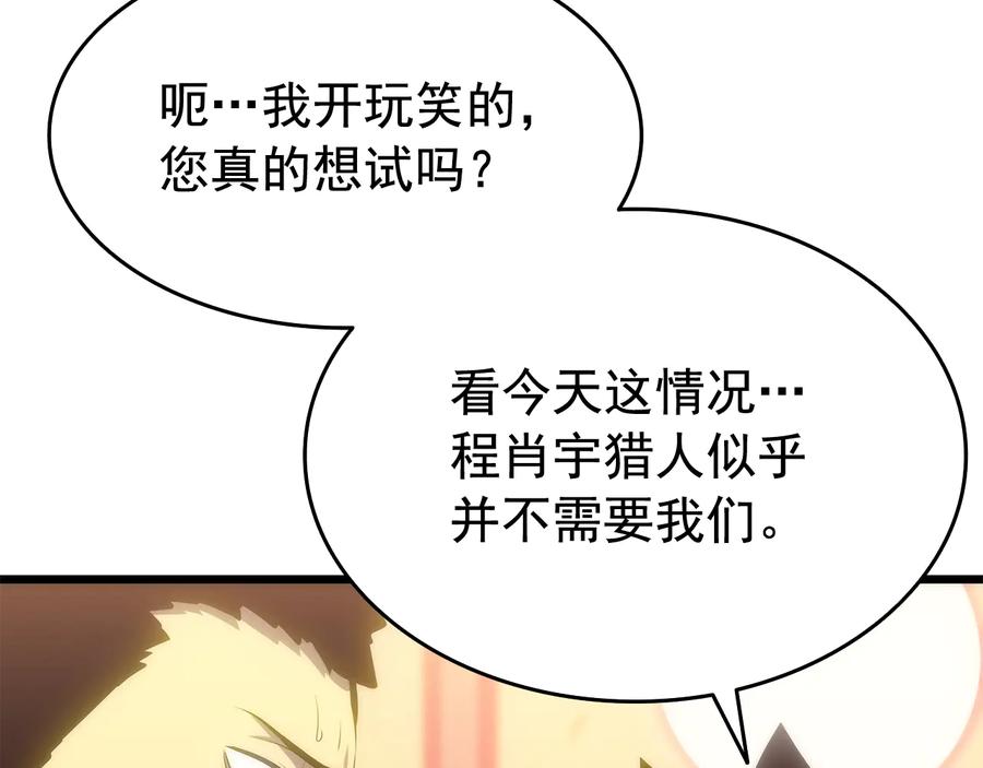 我独自升级 第121话 误会 第42页