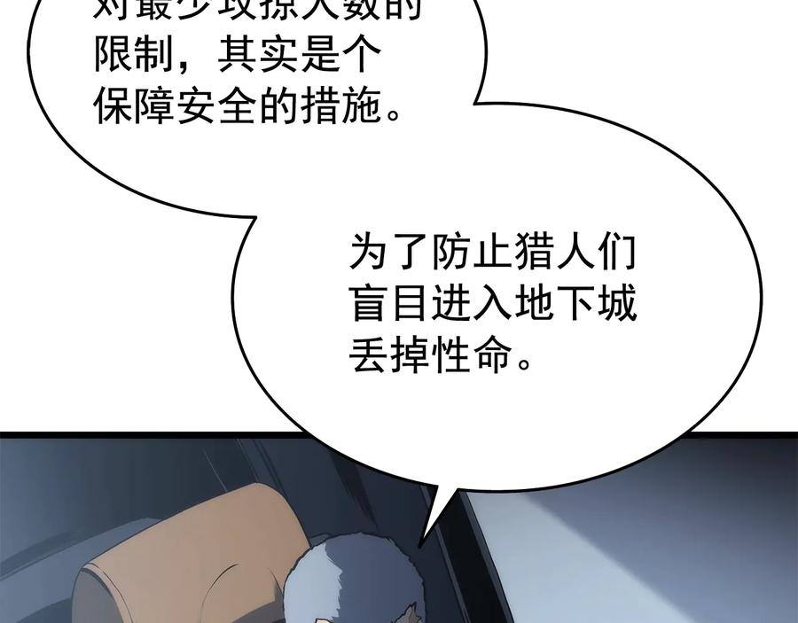 我独自升级 第121话 误会 第143页