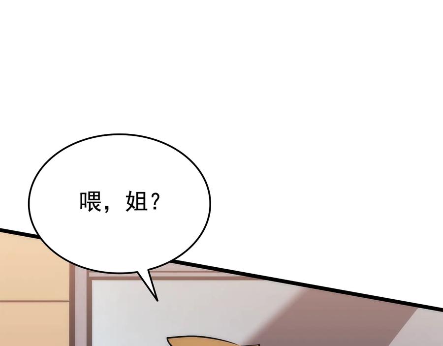 我独自升级 第121话 误会 第162页