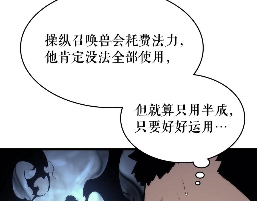 我独自升级 第121话 误会 第35页