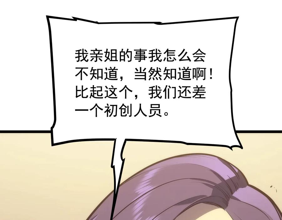 我独自升级 第121话 误会 第174页