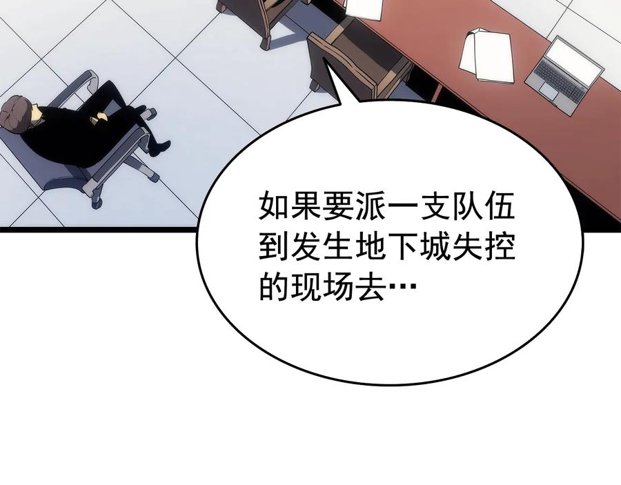 我独自升级 第121话 误会 第236页
