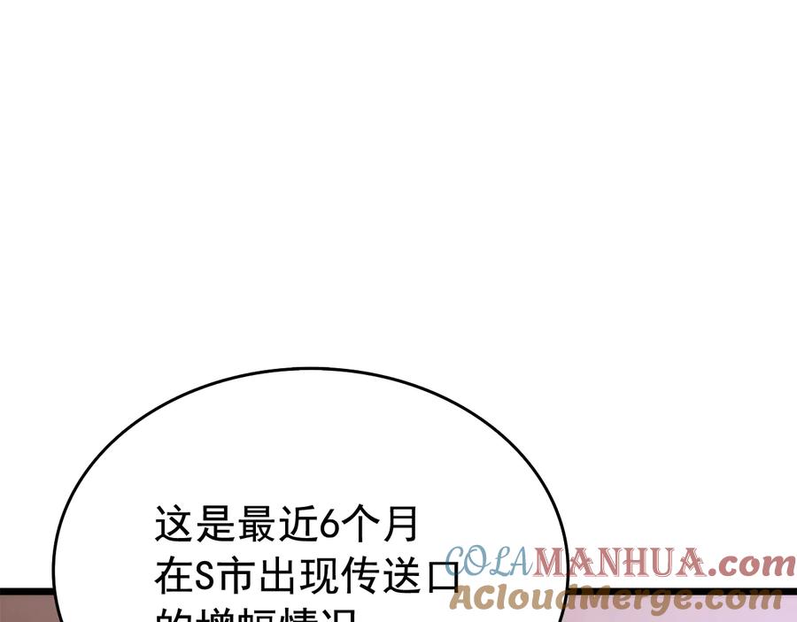 我独自升级 第121话 误会 第85页