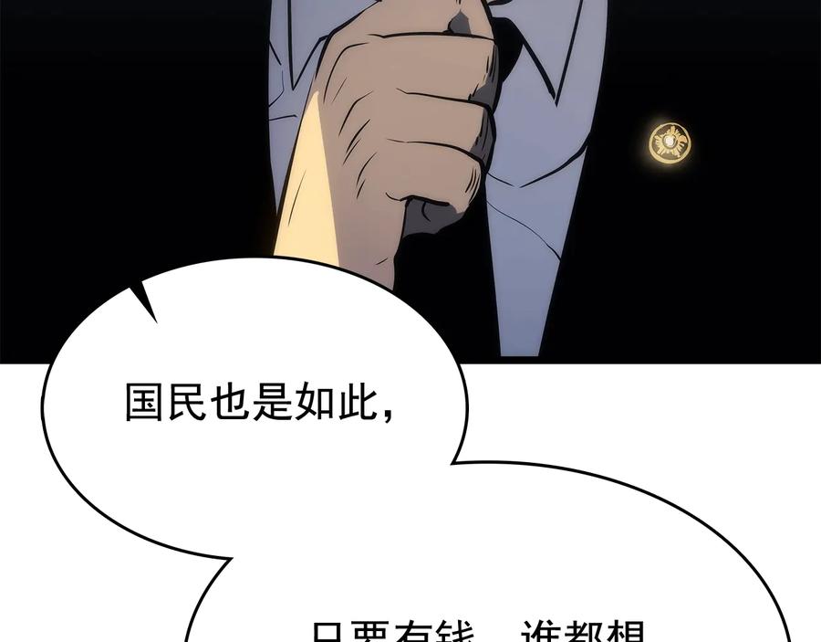 我独自升级 第121话 误会 第243页