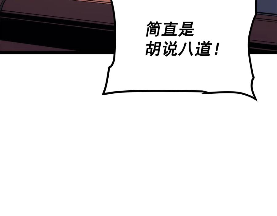 我独自升级 第121话 误会 第220页