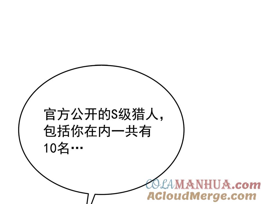 我独自升级 第121话 误会 第125页