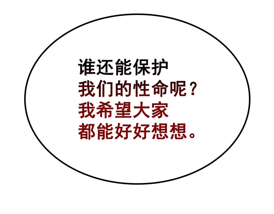我独自升级 第121话 误会 第251页
