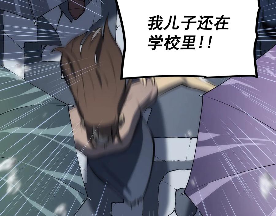 我独自升级 第121话 误会 第66页