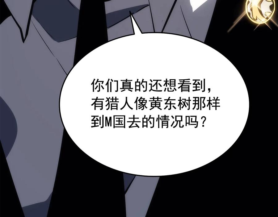 我独自升级 第121话 误会 第248页