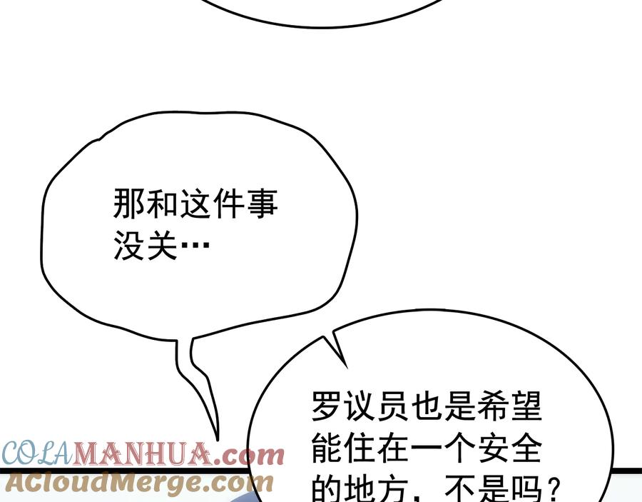 我独自升级 第121话 误会 第241页