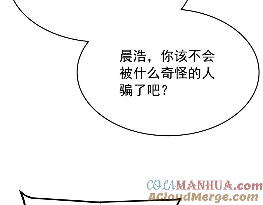 我独自升级 第121话 误会 第177页