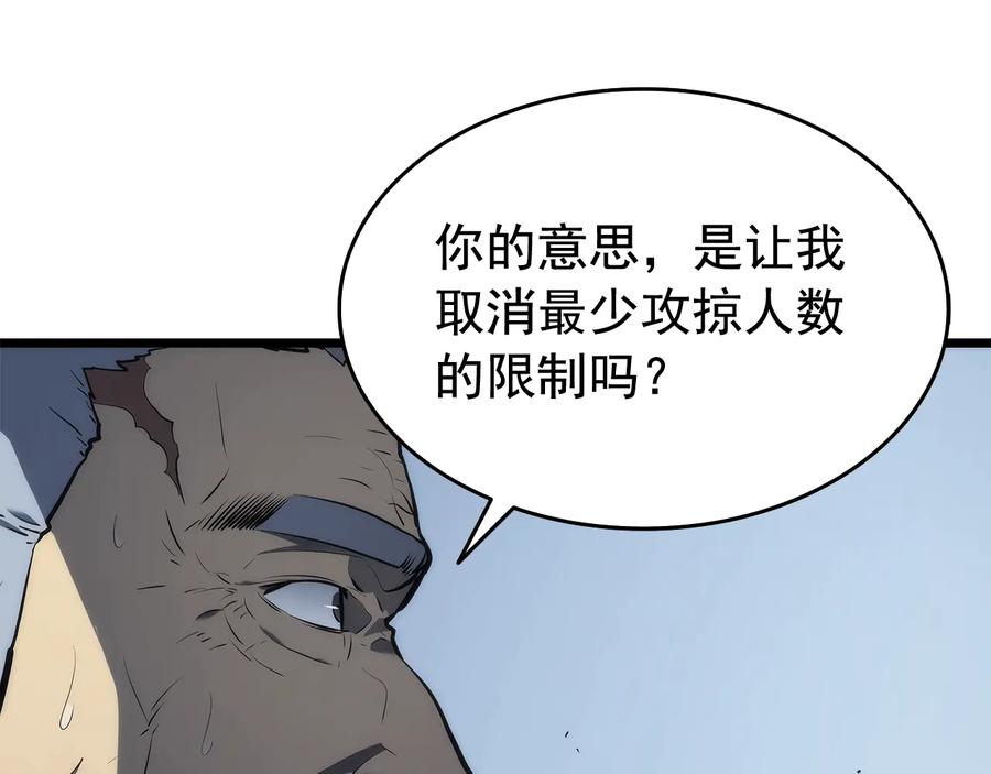 我独自升级 第121话 误会 第139页
