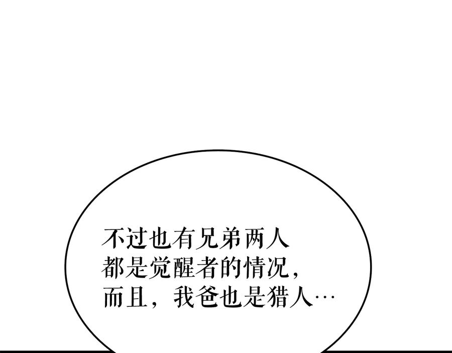 我独自升级 第121话 误会 第200页
