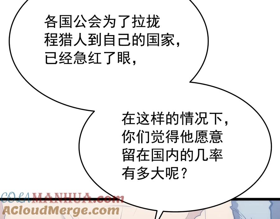 我独自升级 第121话 误会 第245页