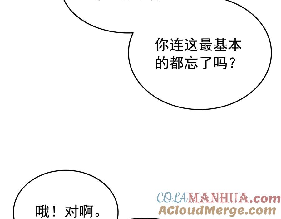 我独自升级 第121话 误会 第49页