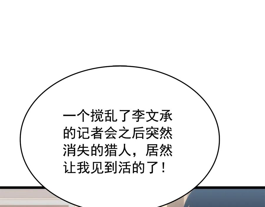 我独自升级 第121话 误会 第194页