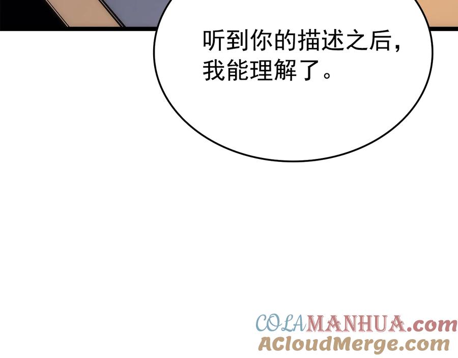 我独自升级 第122话 一人成军 第229页