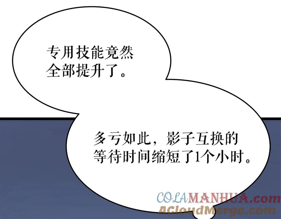 我独自升级 第122话 一人成军 第161页