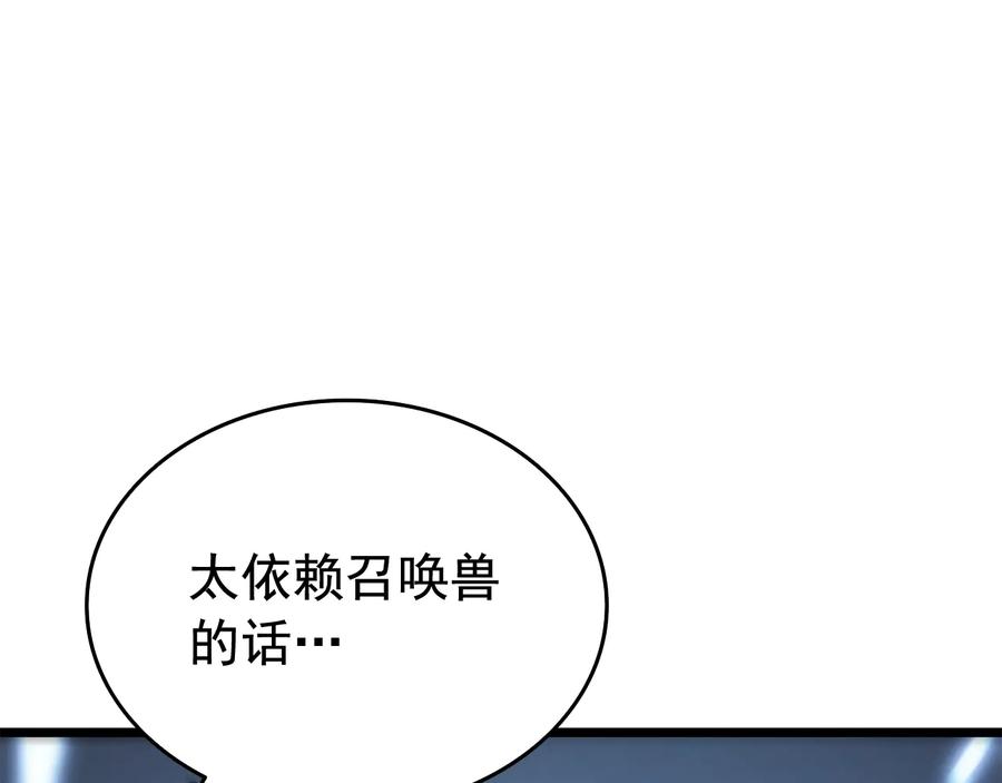 我独自升级 第122话 一人成军 第130页