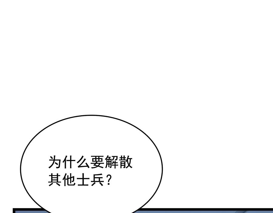 我独自升级 第122话 一人成军 第127页
