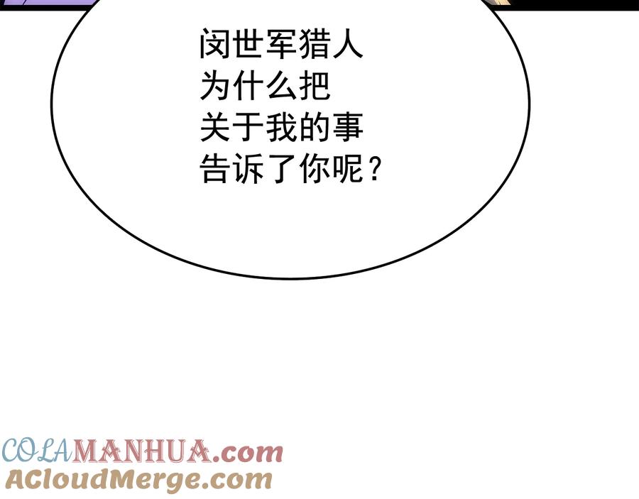 我独自升级 第123话 共享翻车 第121页