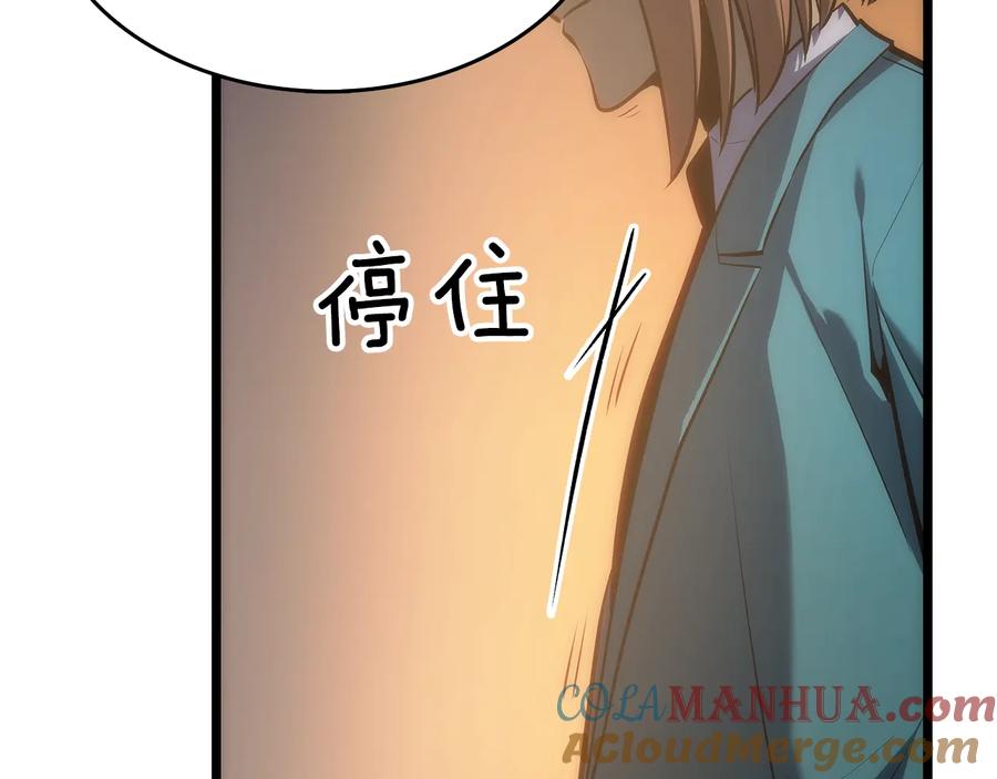 我独自升级 第123话 共享翻车 第21页