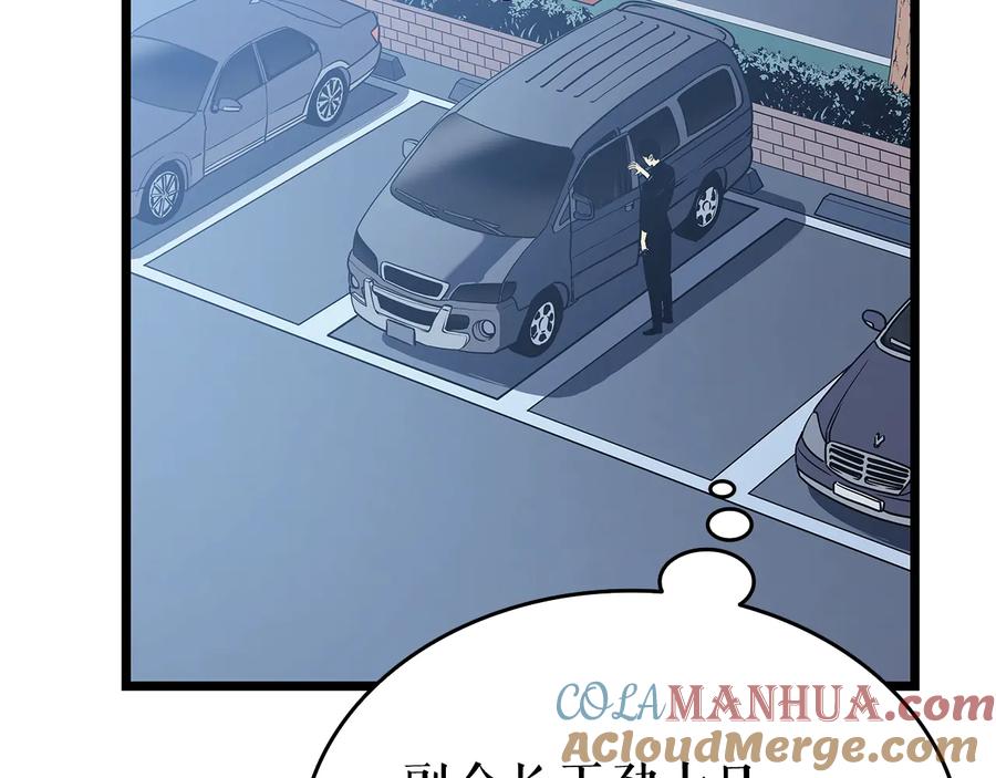 我独自升级 第123话 共享翻车 第81页