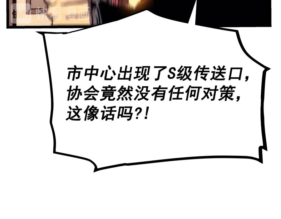 我独自升级 第123话 共享翻车 第43页