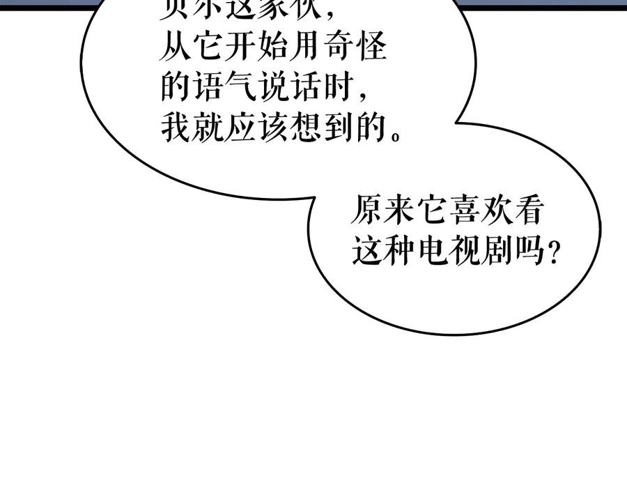 我独自升级 第123话 共享翻车 第200页