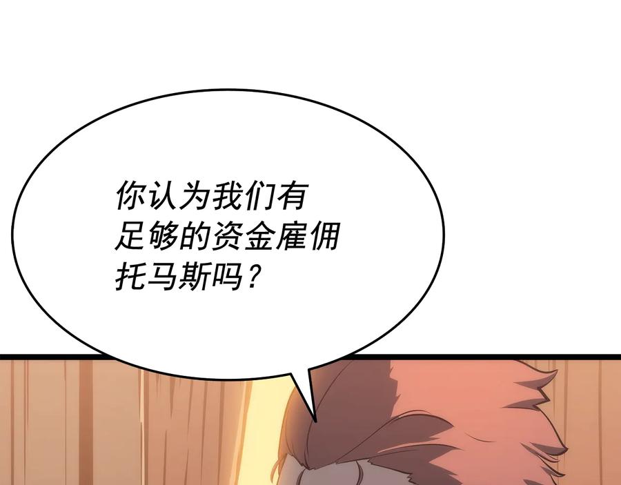 我独自升级 第123话 共享翻车 第56页