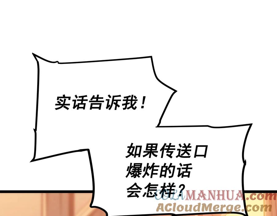 我独自升级 第123话 共享翻车 第45页
